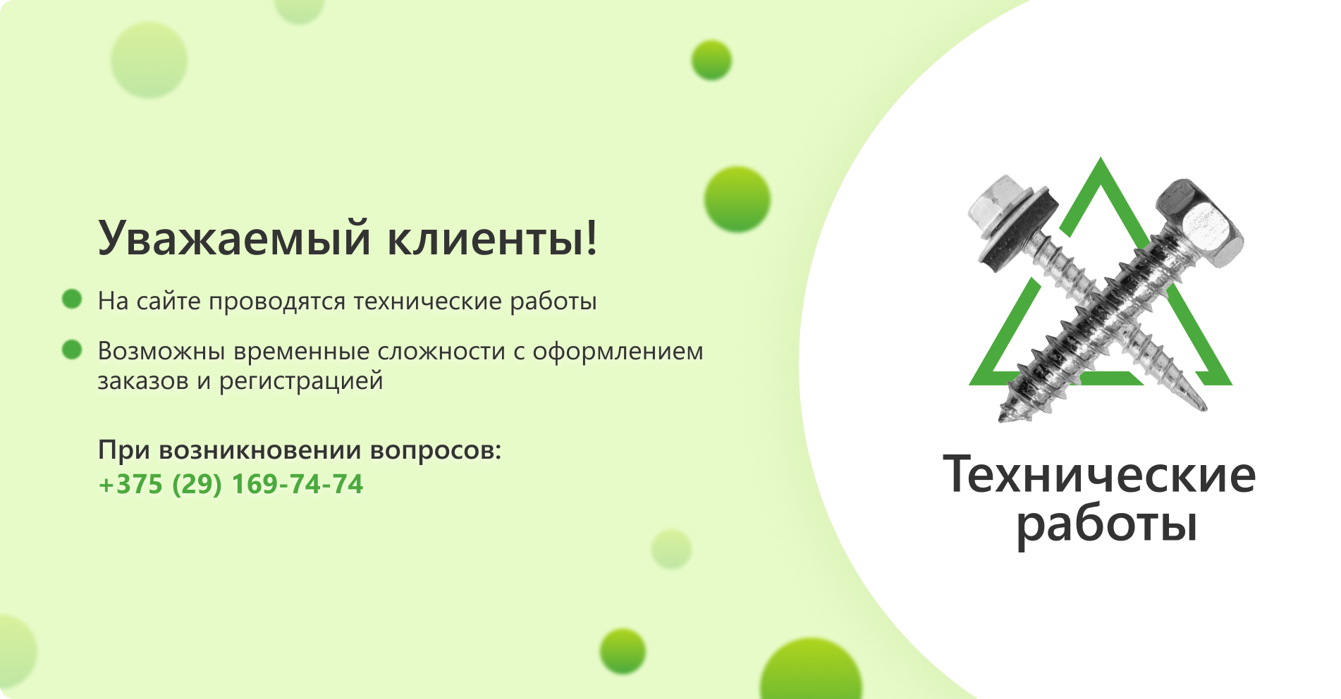 Рекламный баннер