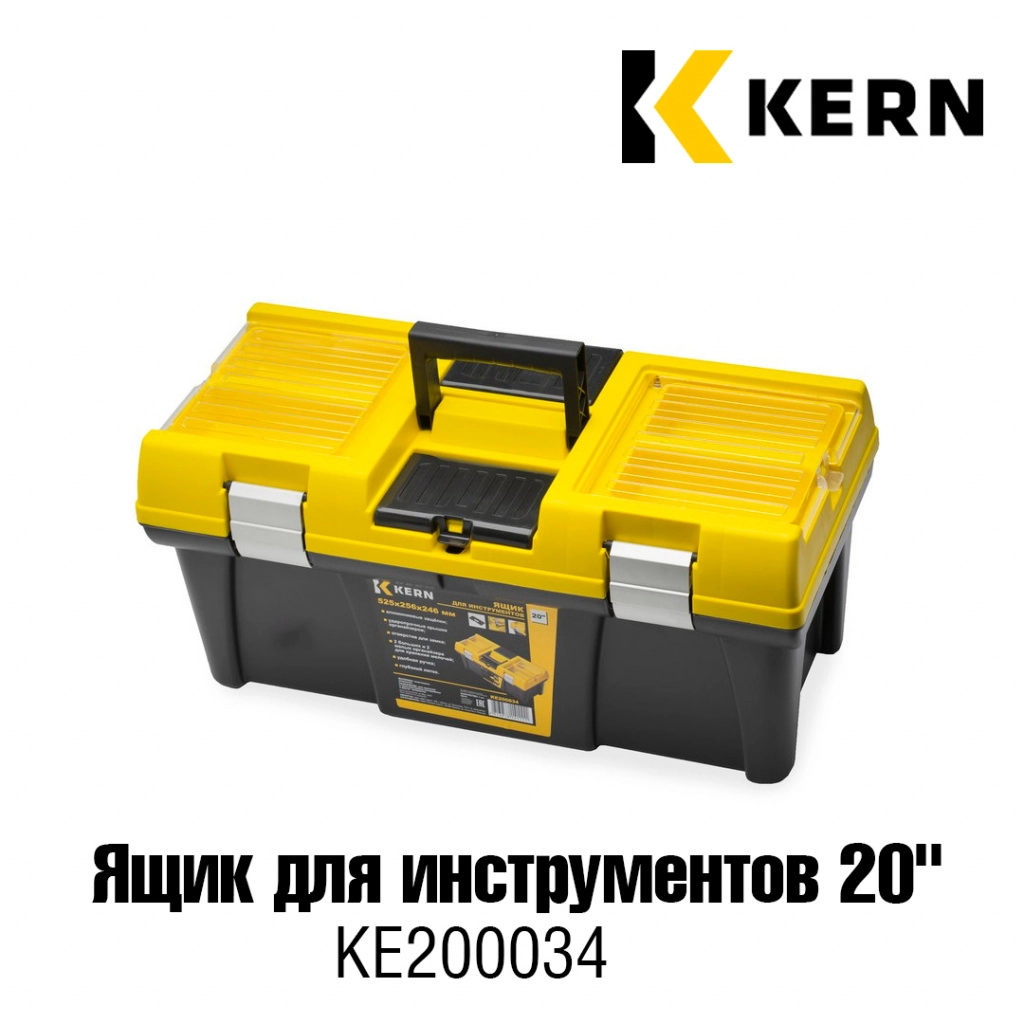 KE200034 ящик для инструентов Керн.jpg