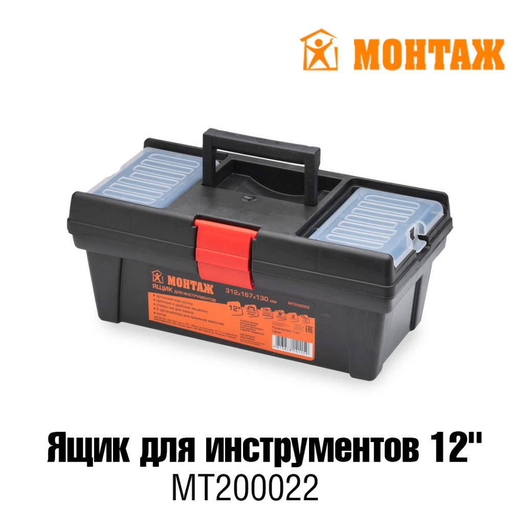 MT200022 ящик для инструментов Монтаж.jpg
