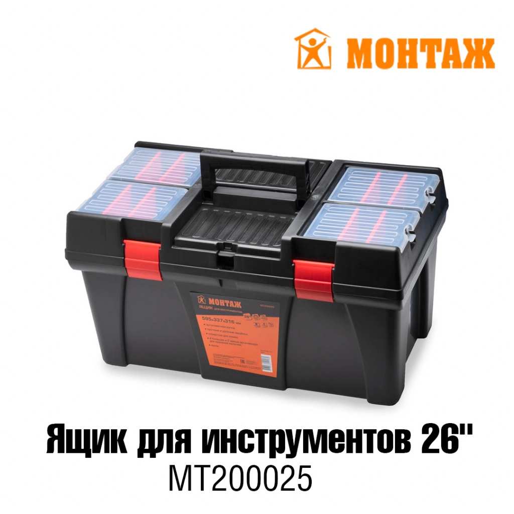 MT200025 Ящик для инструментов монтаж.jpg