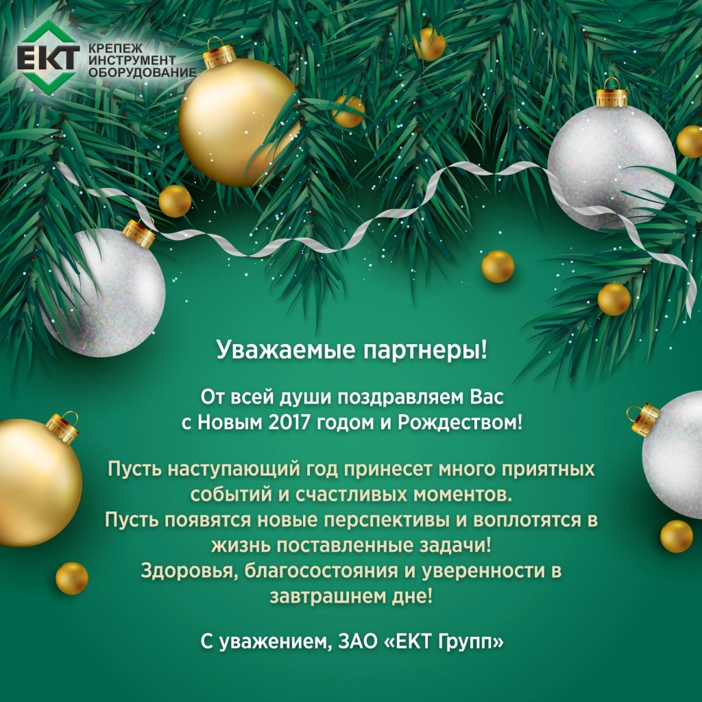В новый год с новым сайтом ekt.by