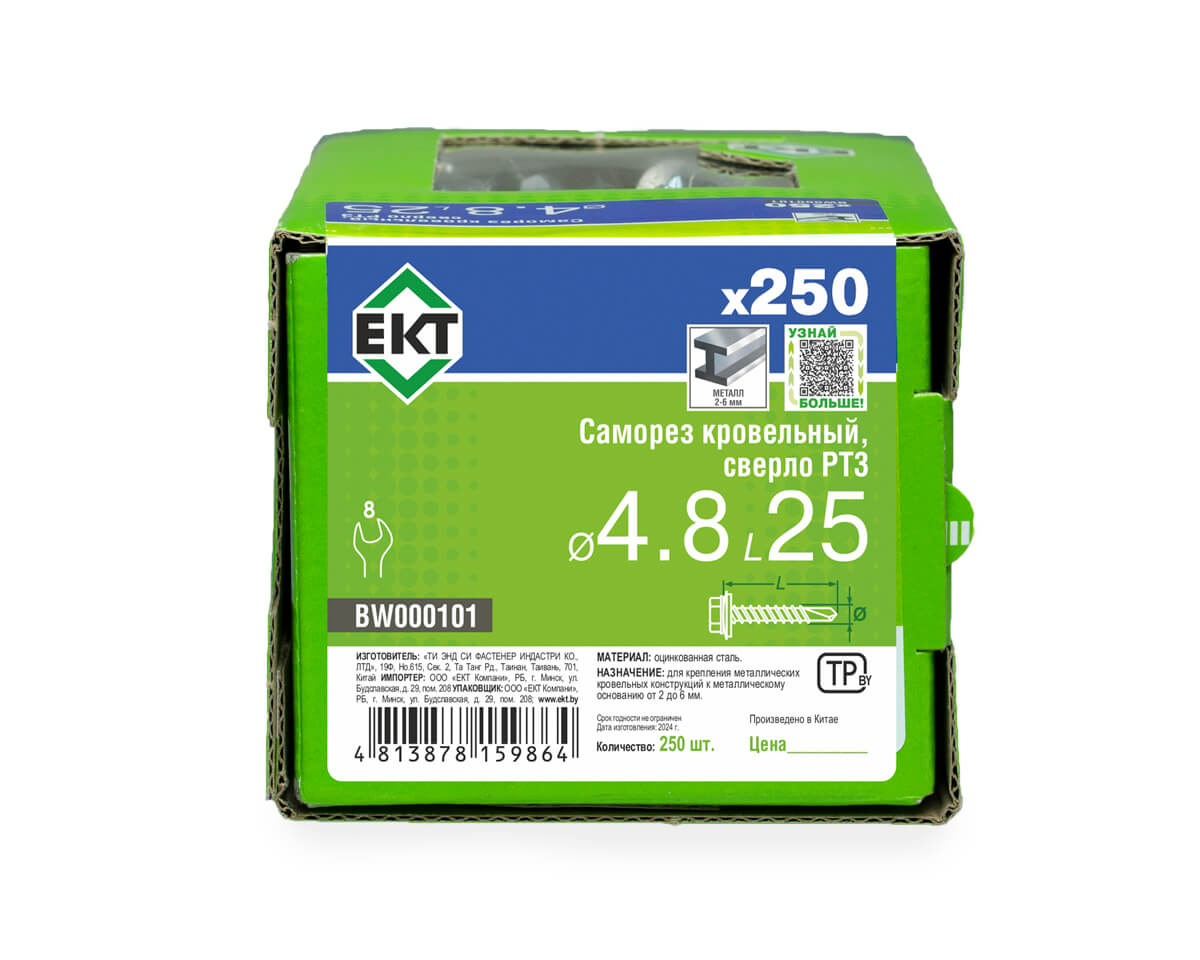 Саморез кровельный с резин. прокл. 4.8х25 сверло PT3, цинк, в коробке с окном, ЕКТ (упак/250шт)