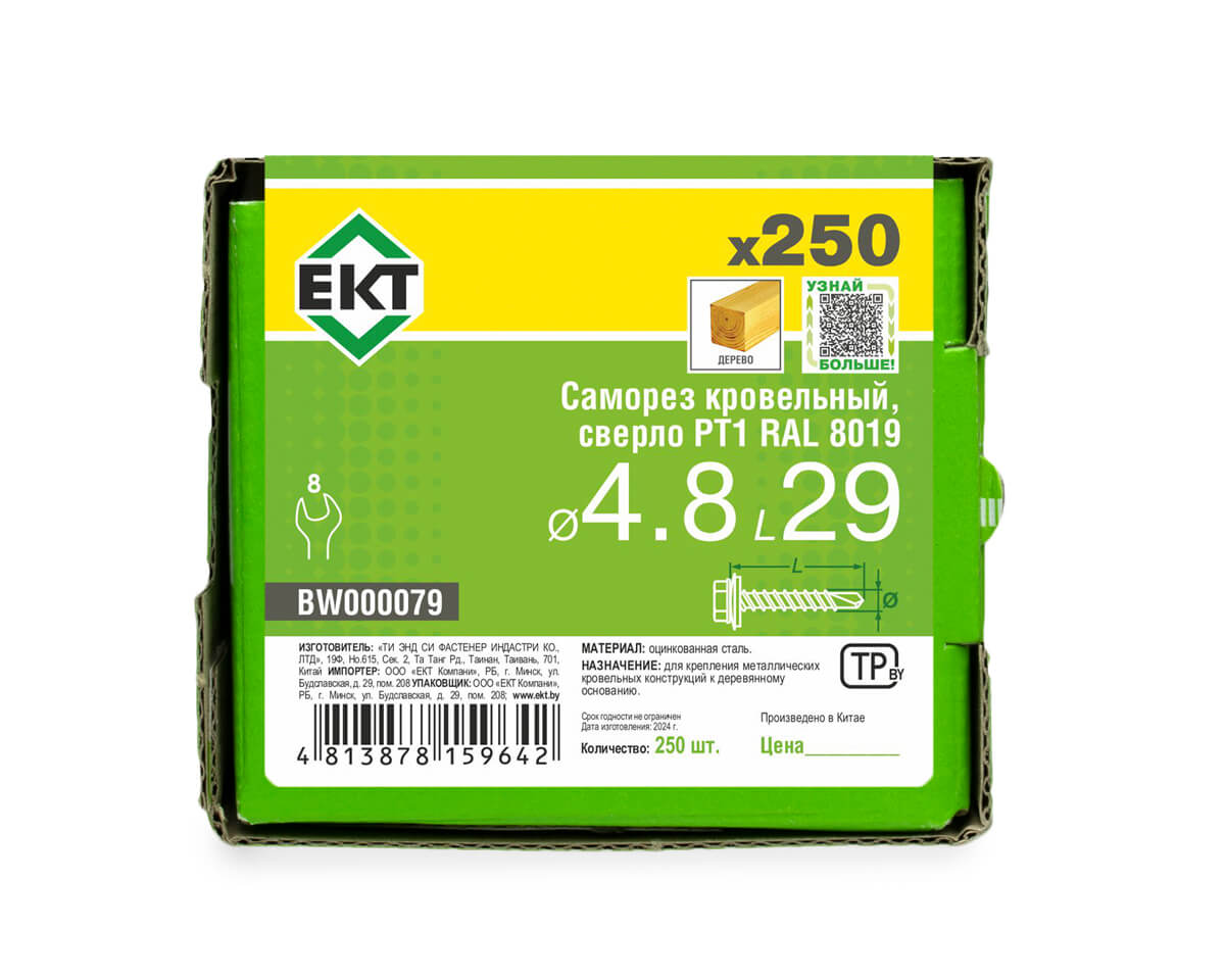 Саморез кровельный с резин. прокл. 4.8х29 сверло PT1, RAL 8019, в коробке с окном, ЕКТ (упак/250шт)