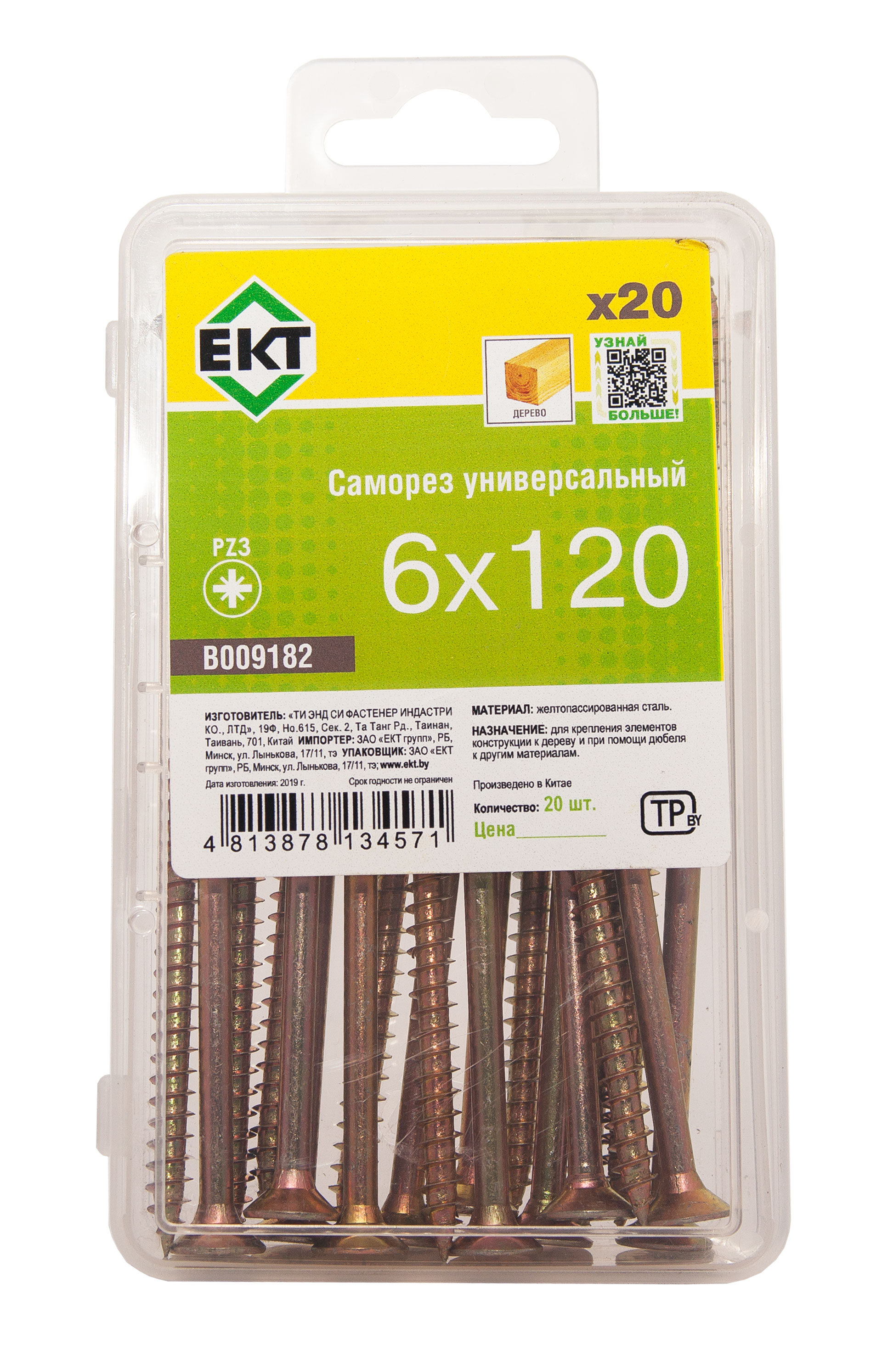 Саморез, желтый цинк 6,0х120 в пласт. контейнере (упак/20шт)