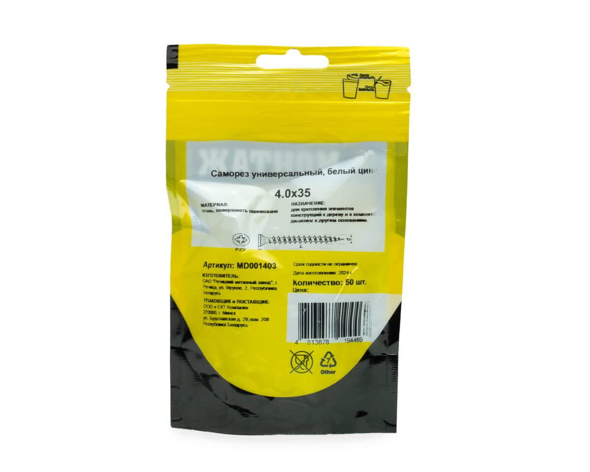 Саморез универсальный 4.0x35, белый цинк, дой-пак S, МОНТАЖ (пакет/50шт)