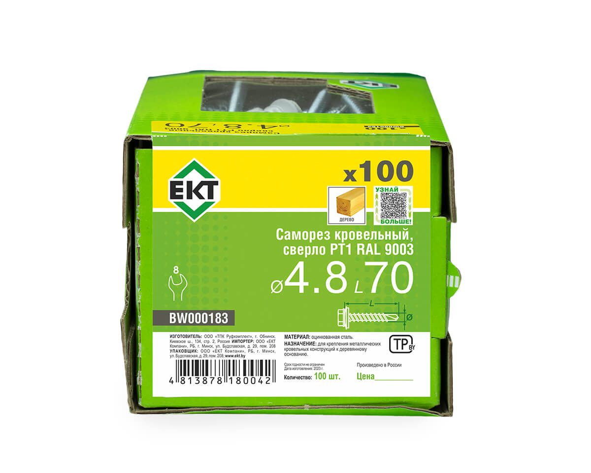 Саморез кровельный с резин. прокл. 4.8x70, сверло PT1, RAL9003, в коробке с окном, ЕКТ (упак/100шт)