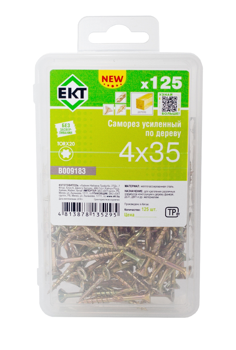 Саморез конструкционный 4.0х35, потай, желтый цинк, ЕКТ (пласт.конт./125шт)