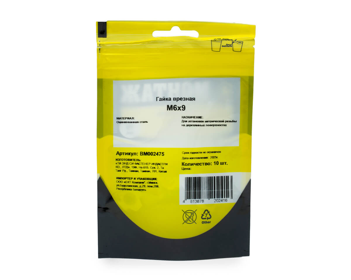 Гайка врезная М6х9, цинк, МОНТАЖ (пакет/10шт)