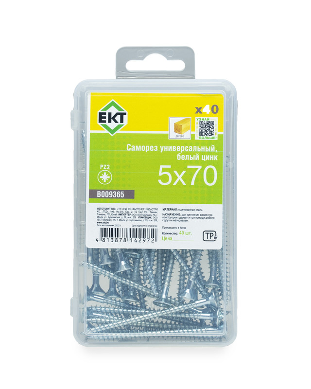 Саморез универсальный 5.0х70, белый цинк в пласт. контейнере (упак/40шт) ЕКТ