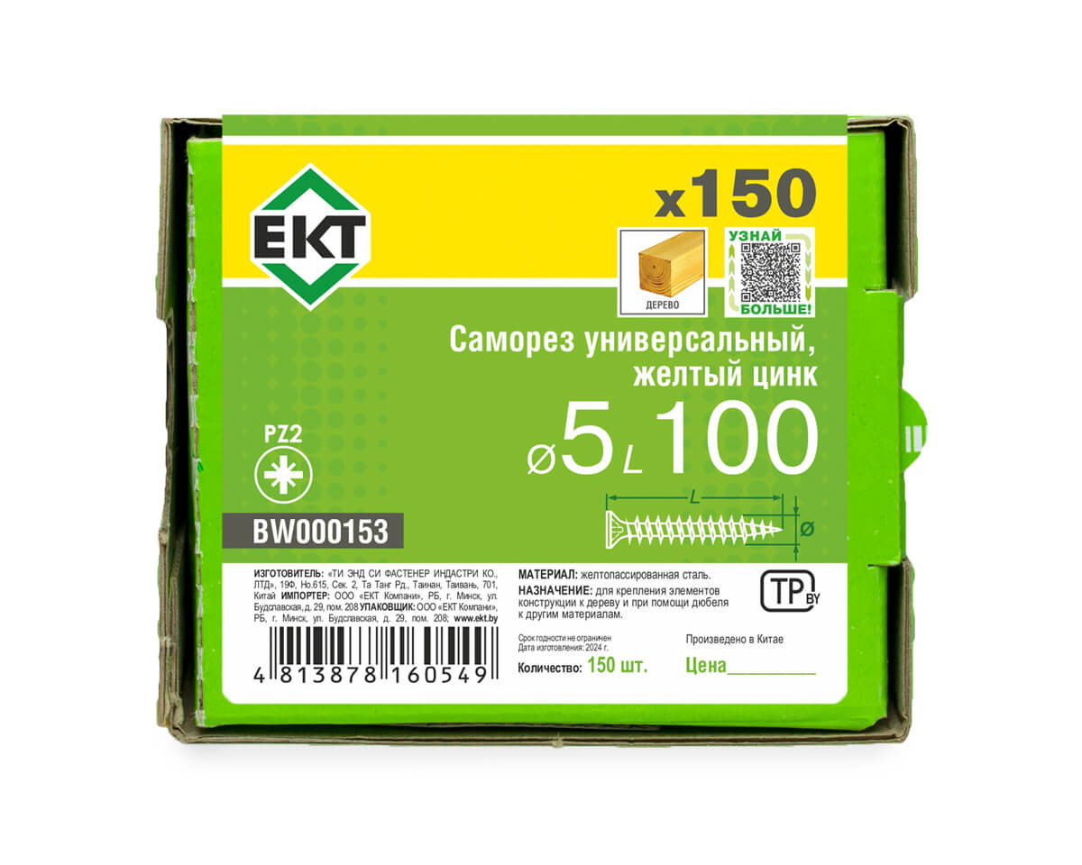 Саморез универсальный 5.0х100, желтый цинк, в коробке с окном, ЕКТ (упак/150шт)