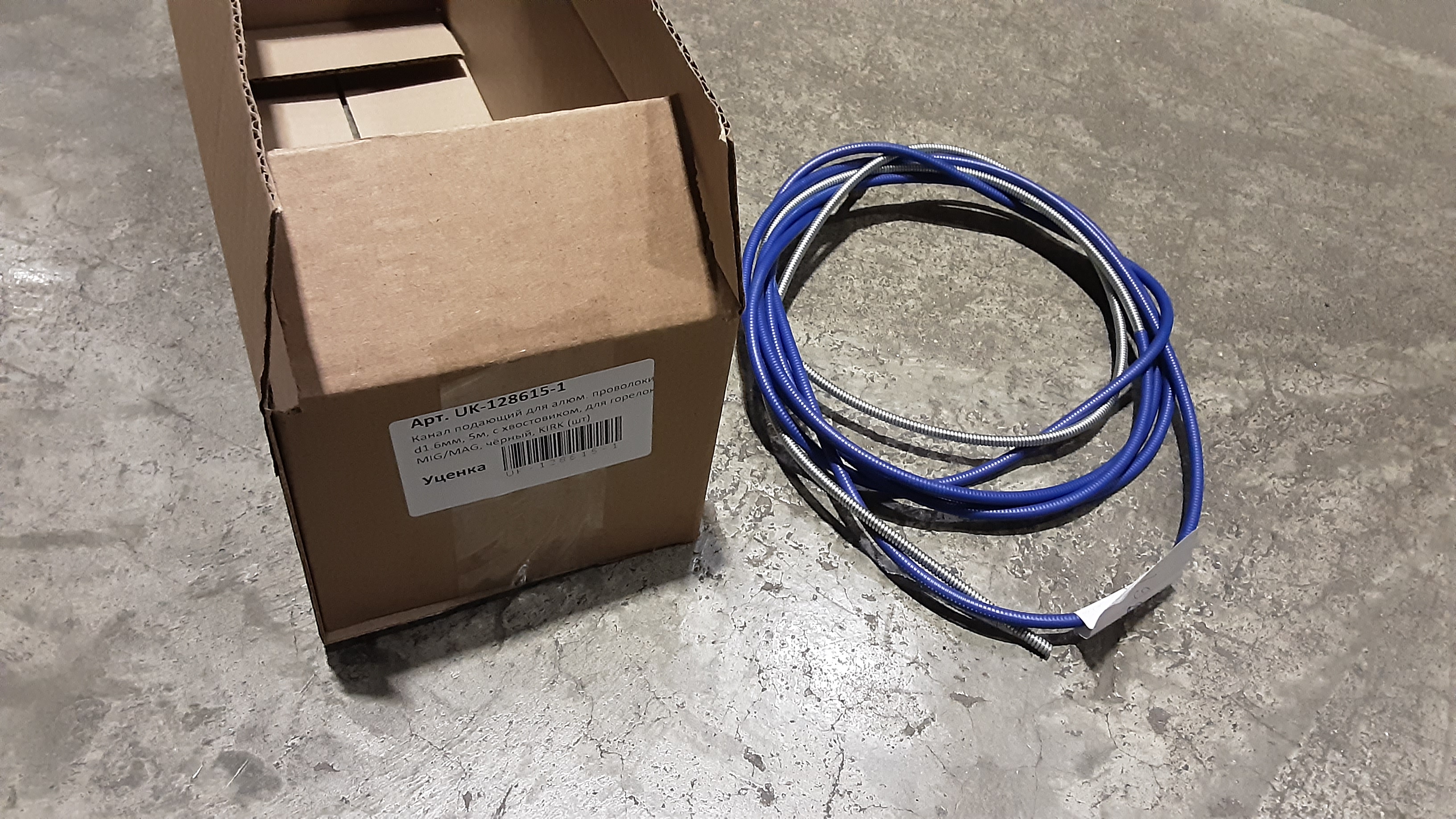 Канал подающий для алюм. проволоки d1.6мм, 5м, с хвостовиком BINZEL, MIG/MAG, черный, KIRK (шт) (Уце