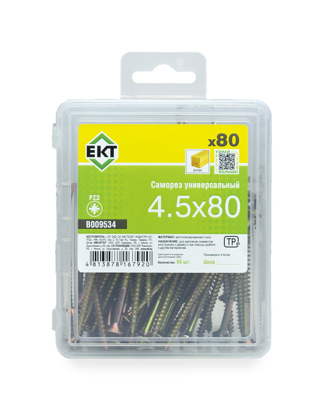 Саморез универсальный 4.5x80, желтый цинк, в пласт. контейнере, ЕКТ (упак/80шт)