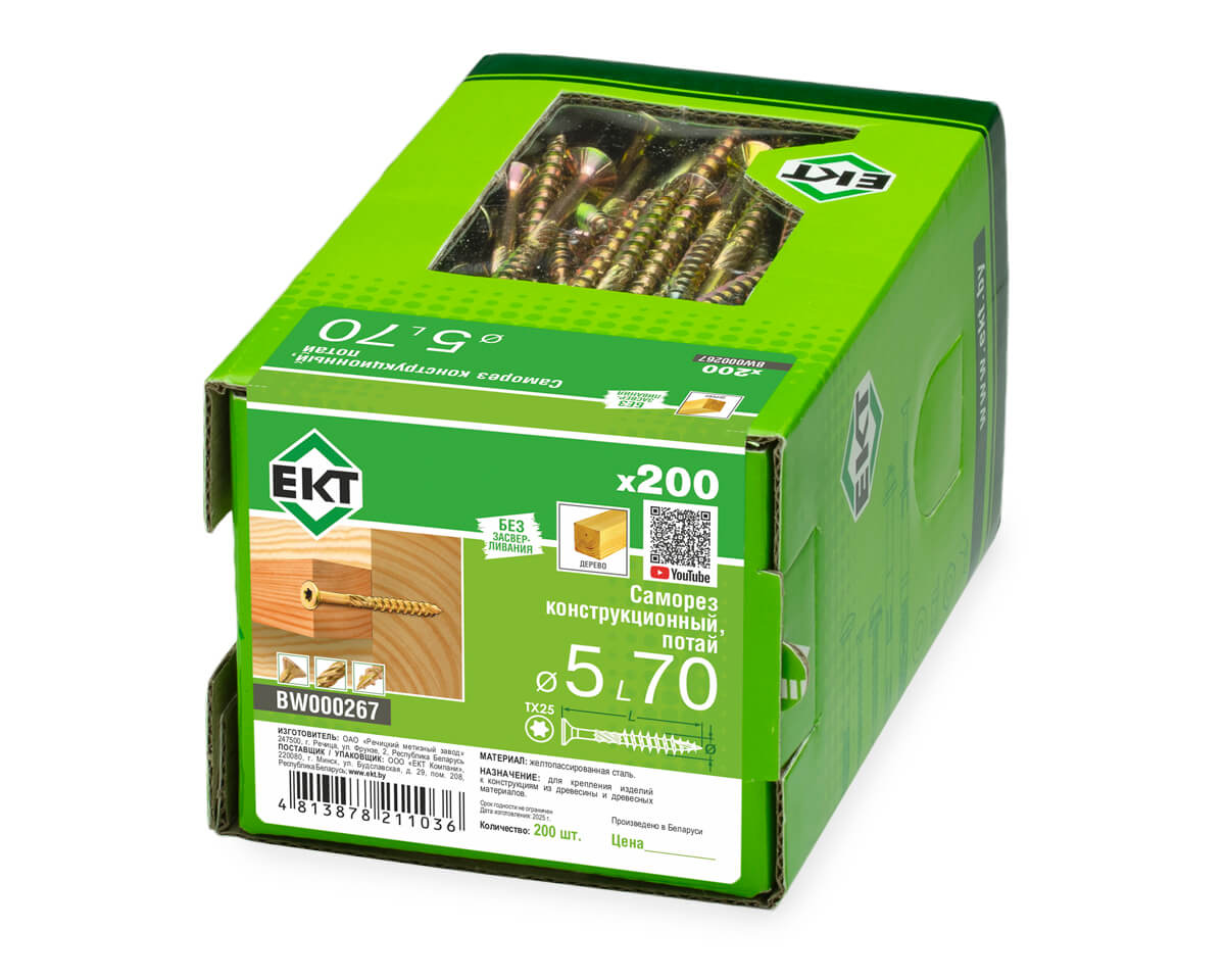 Саморез конструкционный 5.0х70, потай, желтый цинк, ЕКТ (кор. с окном/200шт)