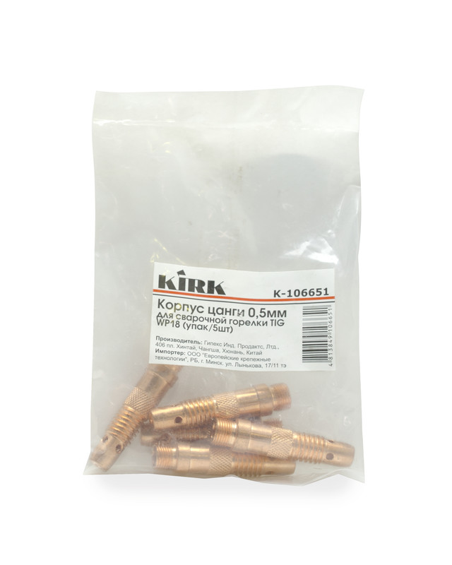 Корпус цанги 0,5мм для сварочной горелки TIG WP18 (упак/5шт)