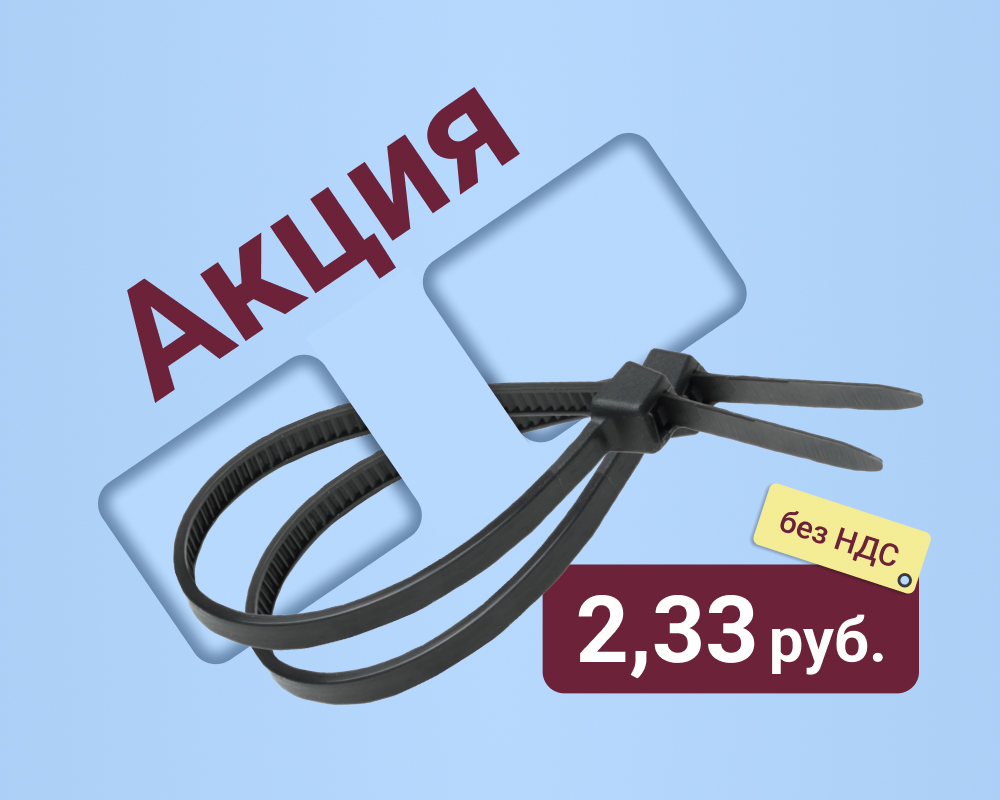 Кабельная стяжка 3.6/4х200, черная НЕЙЛОН (упак/100шт)