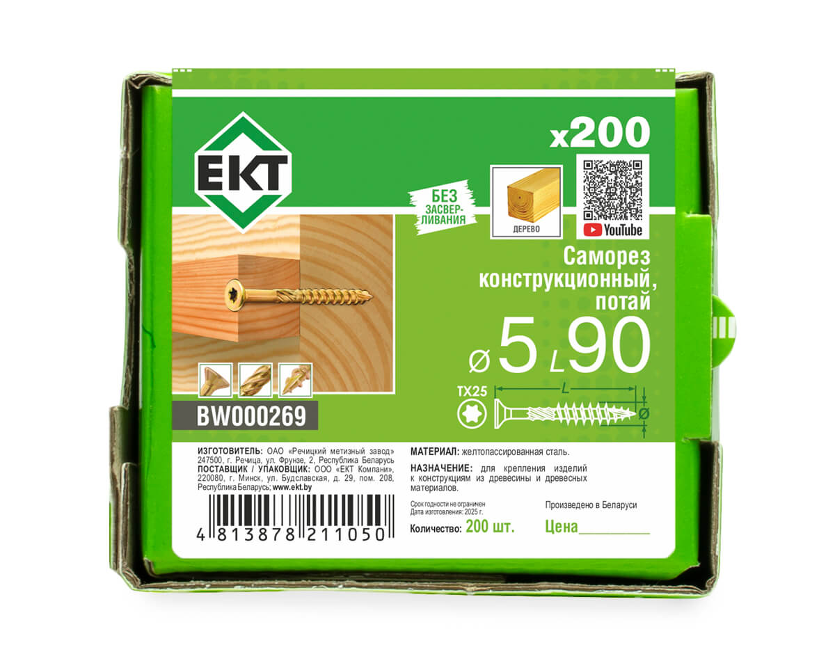 Саморез конструкционный 5.0х90, потай, желтый цинк, ЕКТ (кор. с окном/200шт)