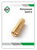 Технические данные Латунная цанга ЕКТ