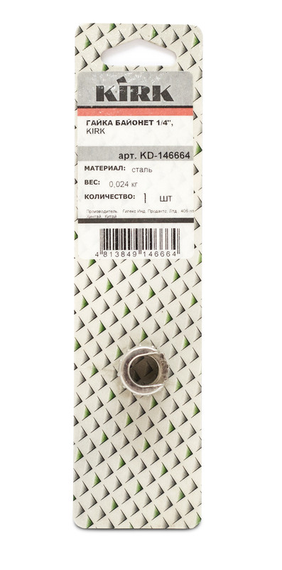 Гайка байонет 1/4