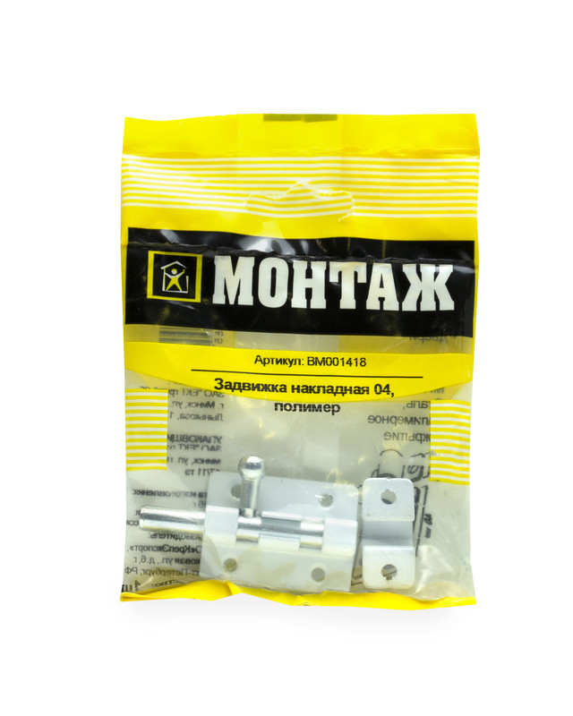 Задвижка накладная 04, полимер (пакет/1шт)