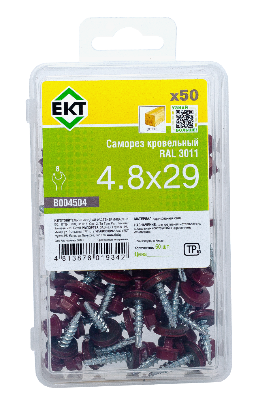 Саморез кровельный 4,8х29 RAL 3011 (красно-коричневый), в пласт. контейнере (упак/50шт)