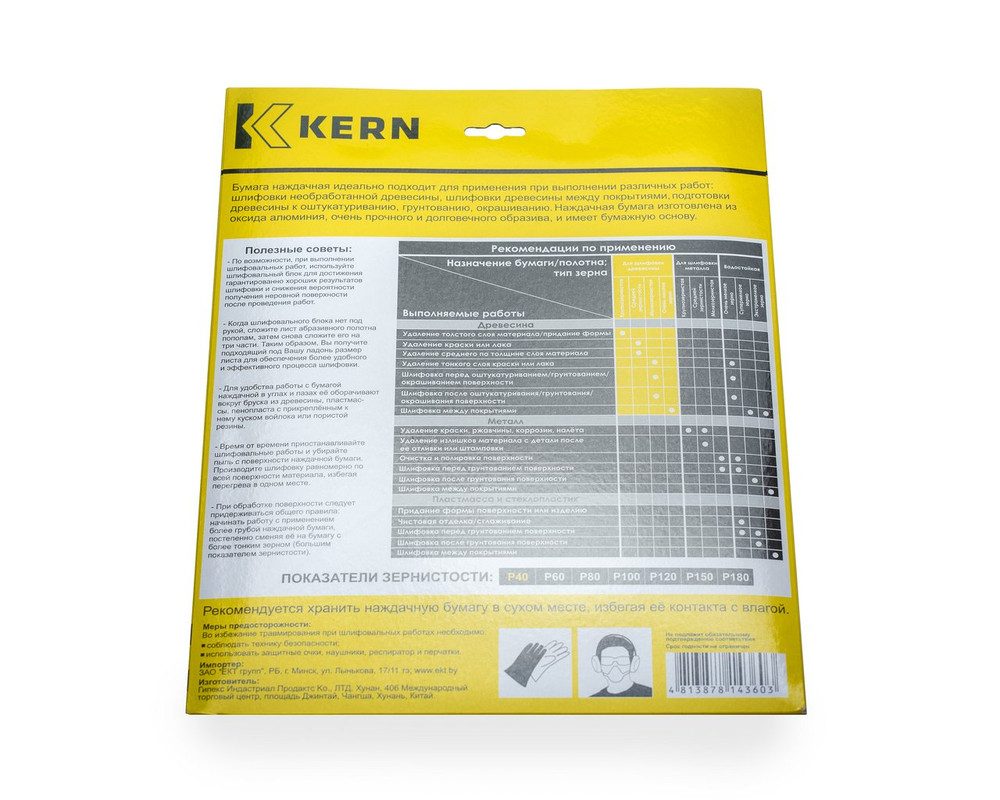 Бумага наждачная 230х280мм, зерно 40, оксид алюм., KERN (упак/5шт)