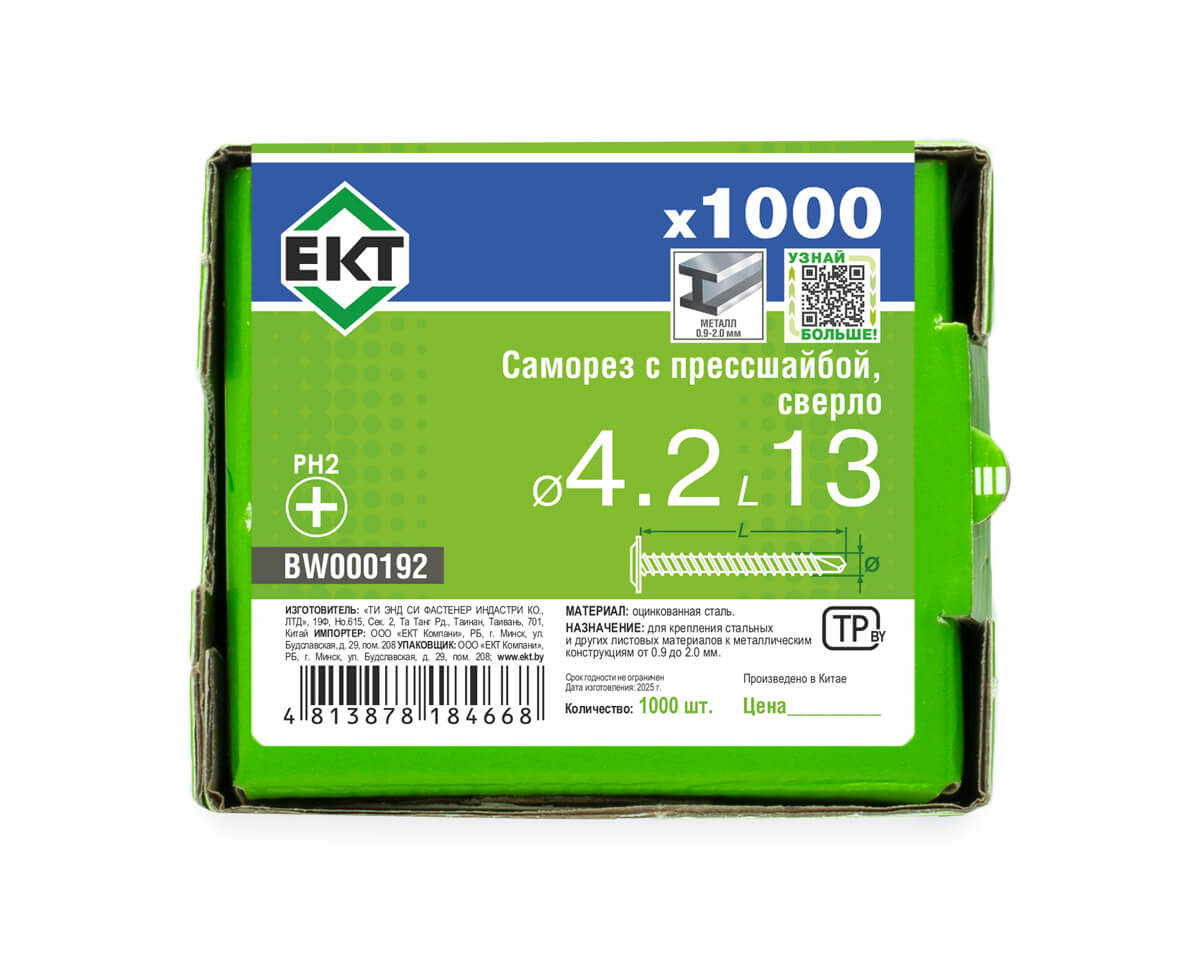 Саморез с прессшайбой, 4.2x13 сверло, цинк, в коробке с окном, ЕКТ (упак/1.000шт)