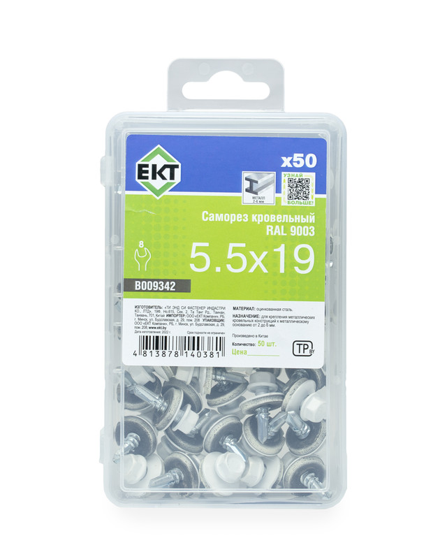 Саморез кровельный 5,5х19 RAL 9003 (белый сигнальный), в пласт. контейнере (упак/50шт)