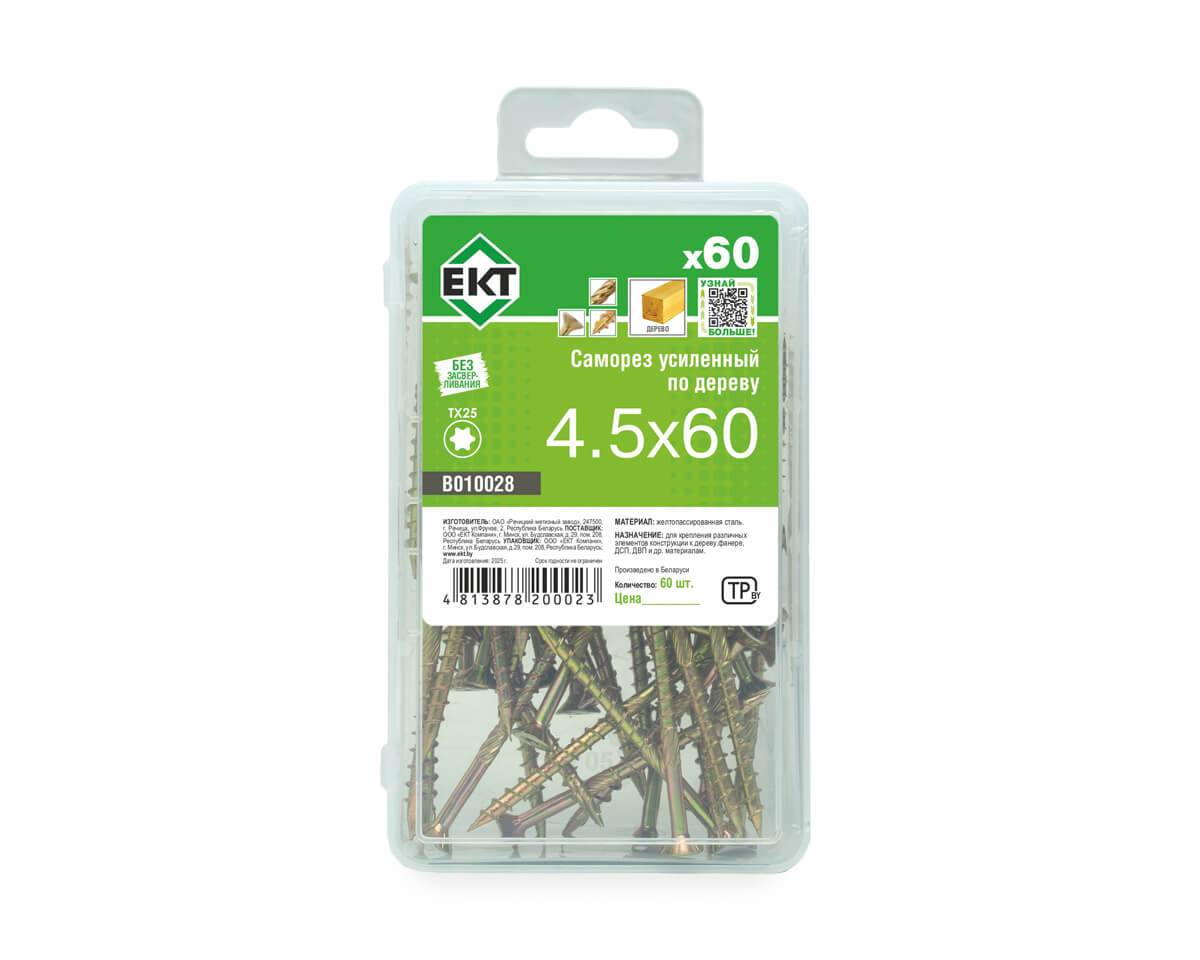Саморез усиленный по дереву 4.5x60, потай, желтый цинк, в пласт. контейнере, ЕКТ (упак/60шт)