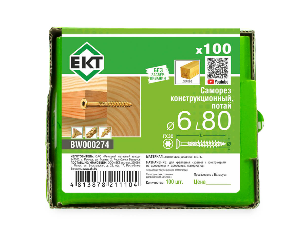 Саморез конструкционный 6.0х80, потай, желтый цинк, ЕКТ (кор. с окном/100шт)