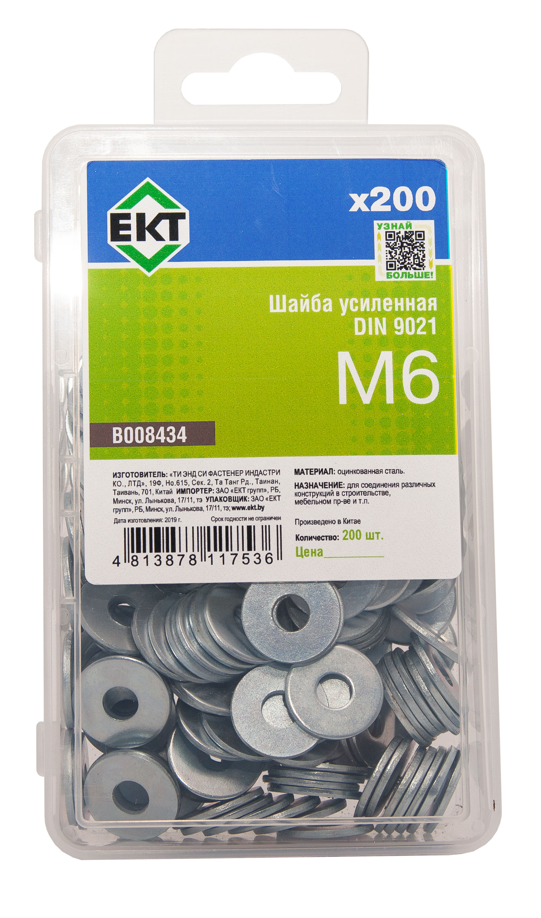 Шайба М6 усиленная, цинк, прочн.4,8 DIN9021 в пласт. контейнере (упак/200шт)