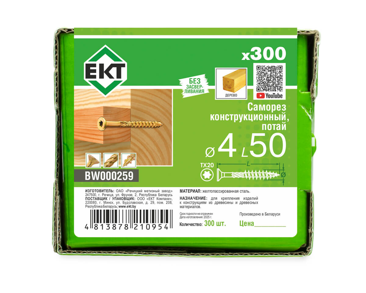 Саморез конструкционный 4.0х50, потай, желтый цинк, ЕКТ (кор. с окном/300шт)