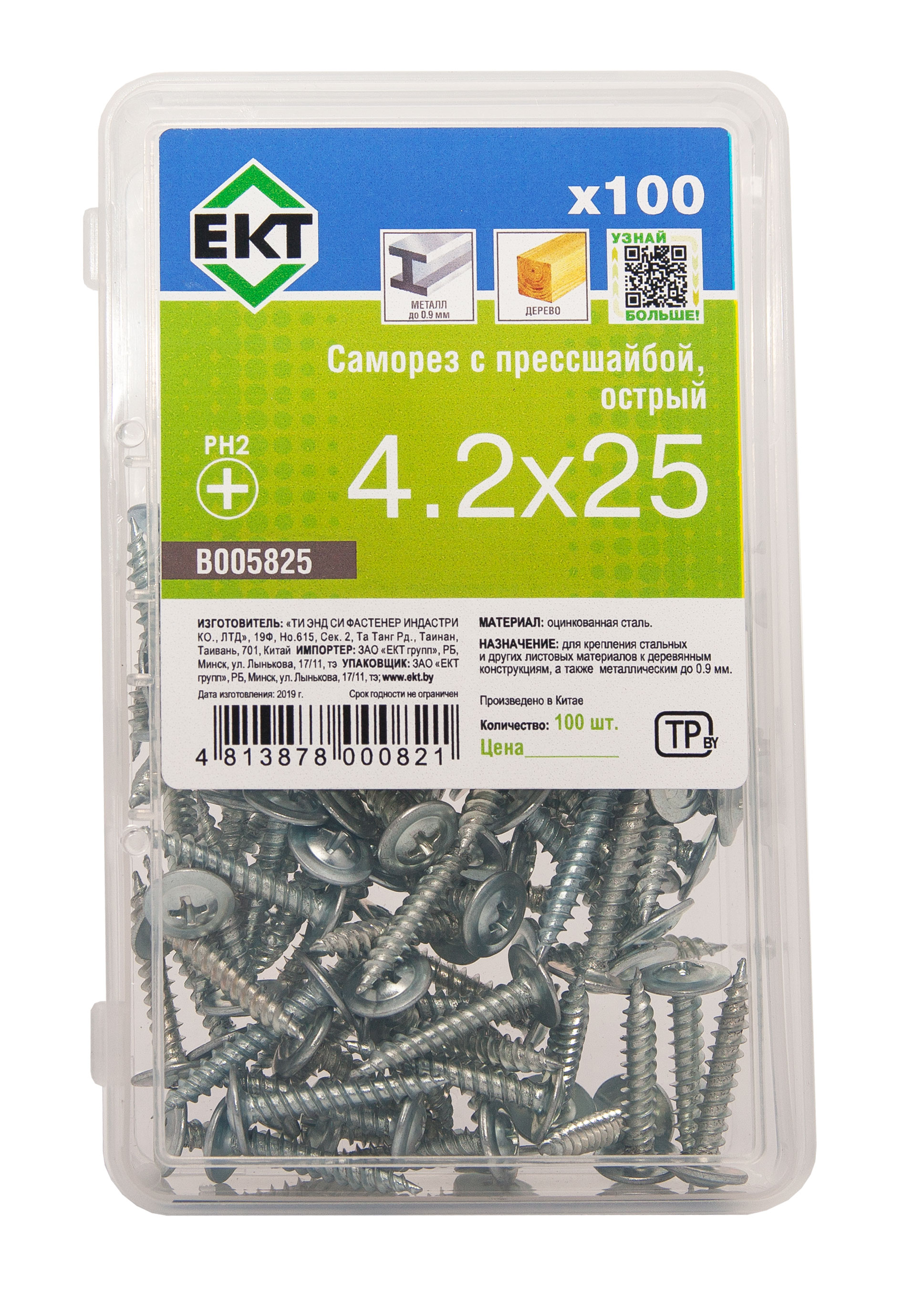 Саморез с п/ш, острый 4,2х25, в пласт.контейнере (упак/100шт)