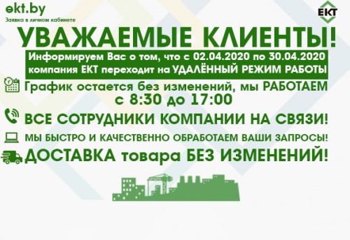 удаленный режим работы!
