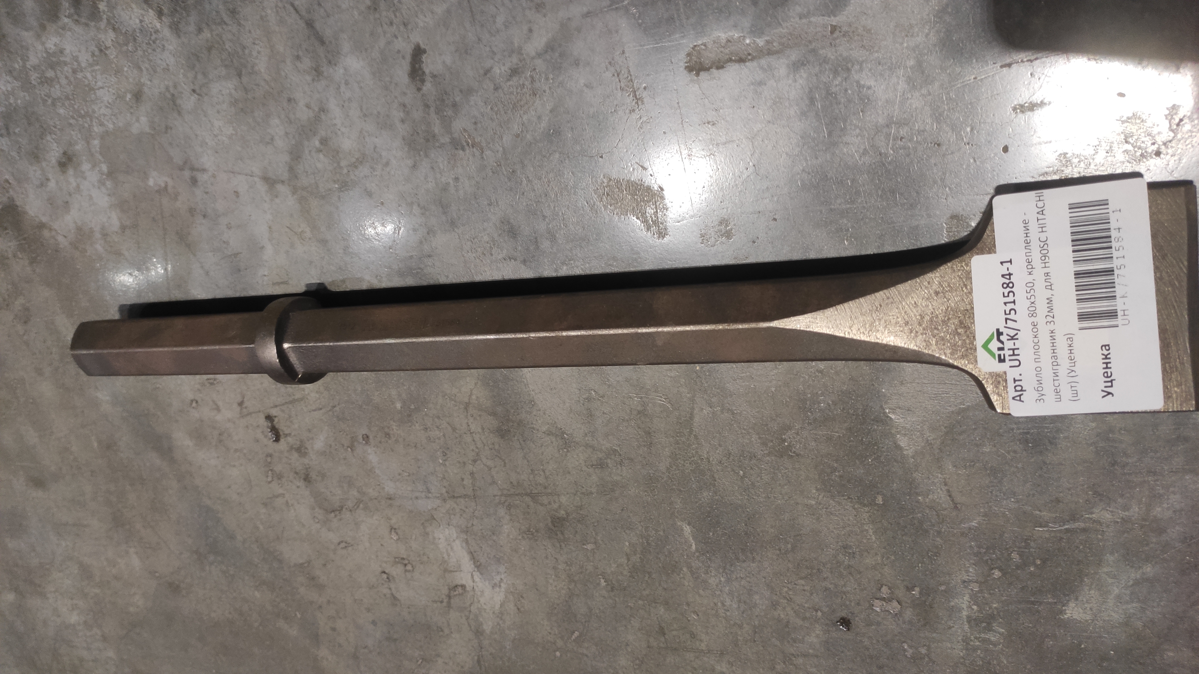 Зубило плоское 80х550, крепление - шестигранник 32мм, для H90SC HITACHI (шт) (Уценка)