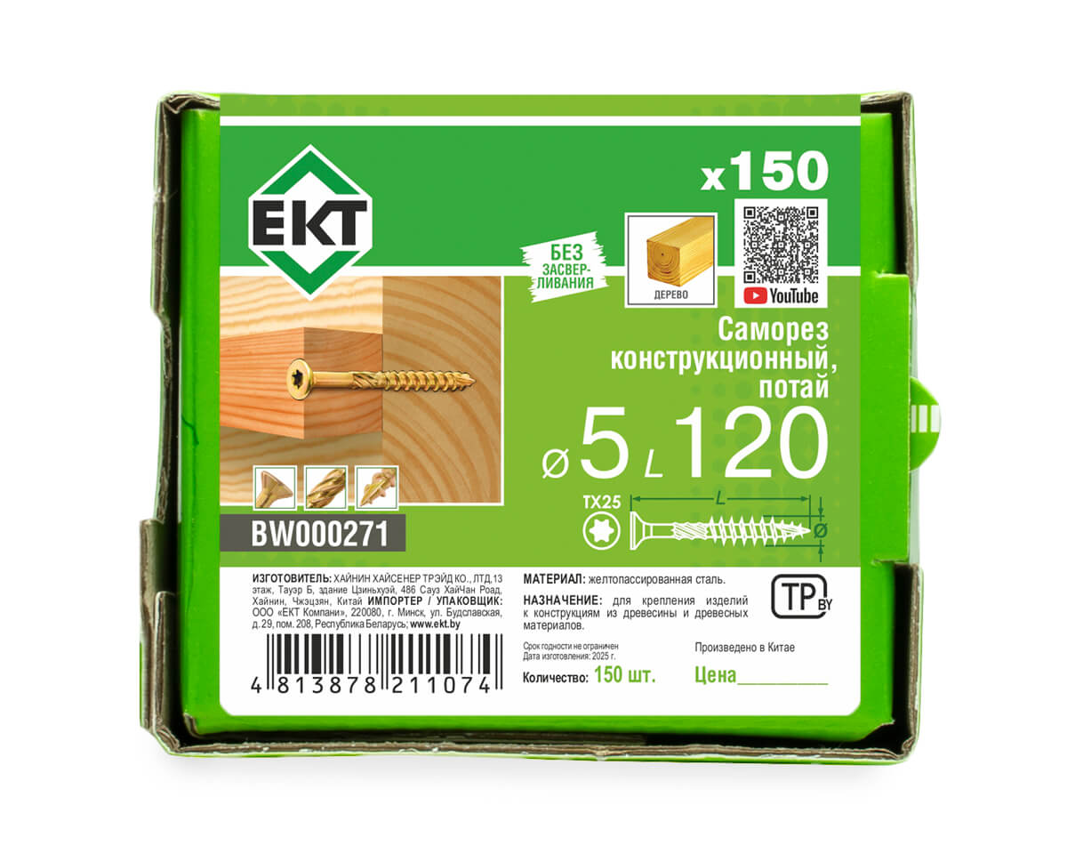 Саморез конструкционный 5.0х120, потай, желтый цинк, ЕКТ (кор. с окном/150шт)