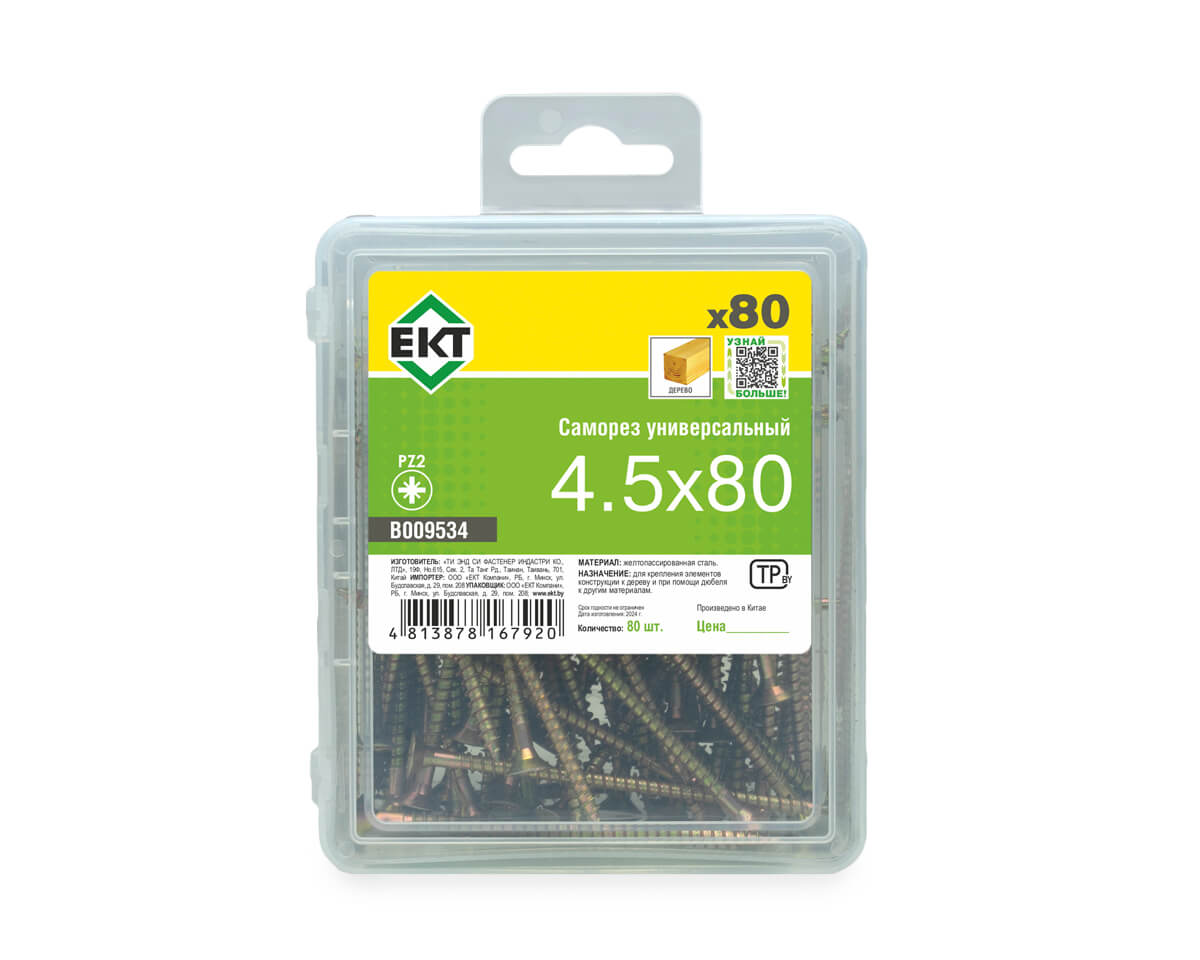 Саморез универсальный 4.5x80, желтый цинк, в пласт. контейнере, ЕКТ (упак/80шт)