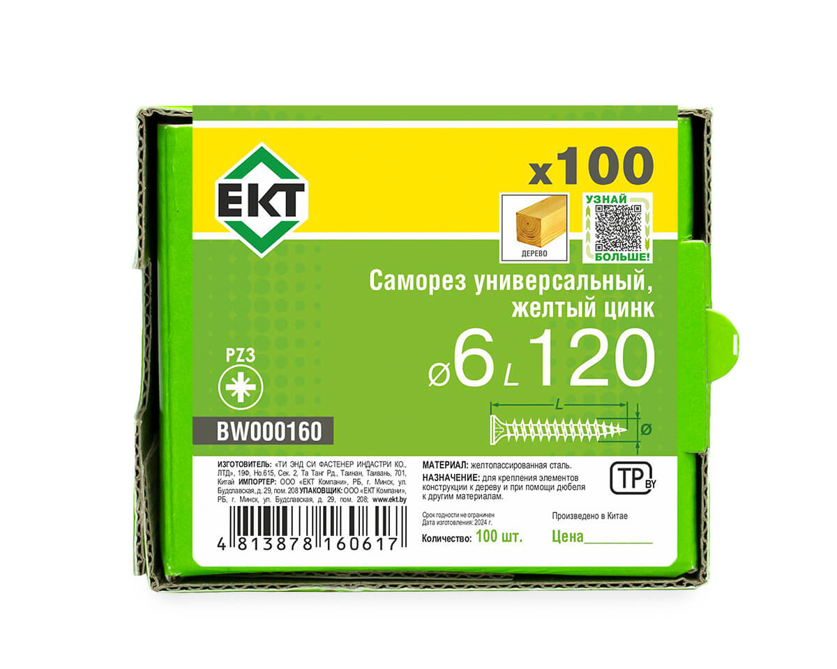 Саморез универсальный 6.0х120, желтый цинк, в коробке с окном, ЕКТ (упак/100шт)