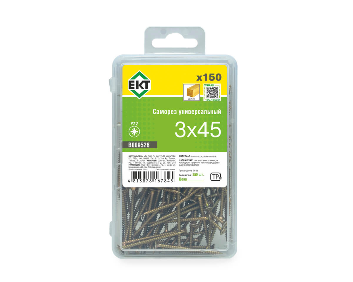 Саморез универсальный 3.0x45, желтый цинк, в пласт. контейнере, ЕКТ (упак/150шт)