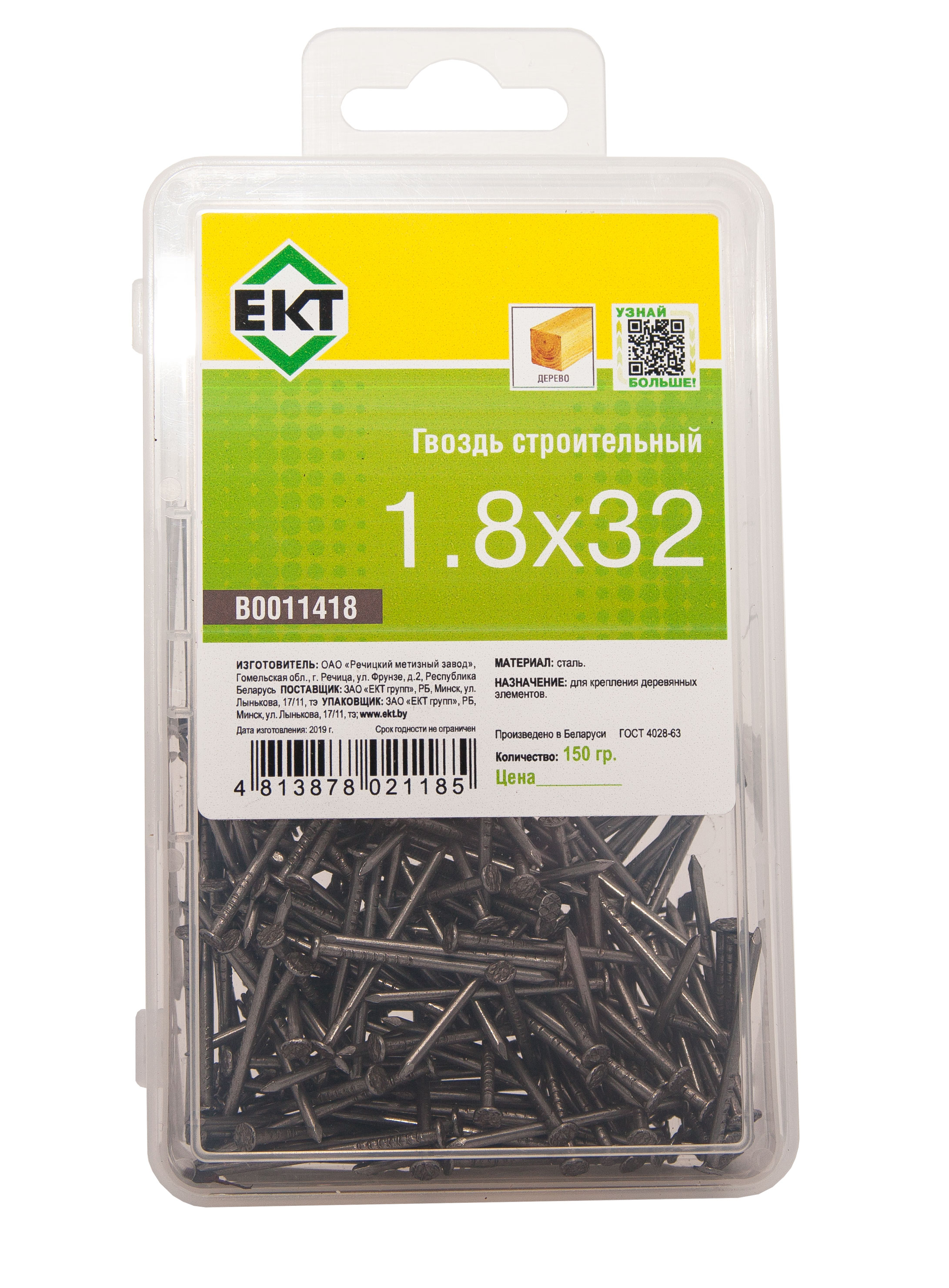 Гвоздь строительный 1,8х32 в пласт. контейнере (упак/0,15кг)