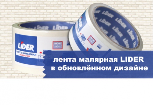 лента малярная lider для настоящих diy мастеров!
