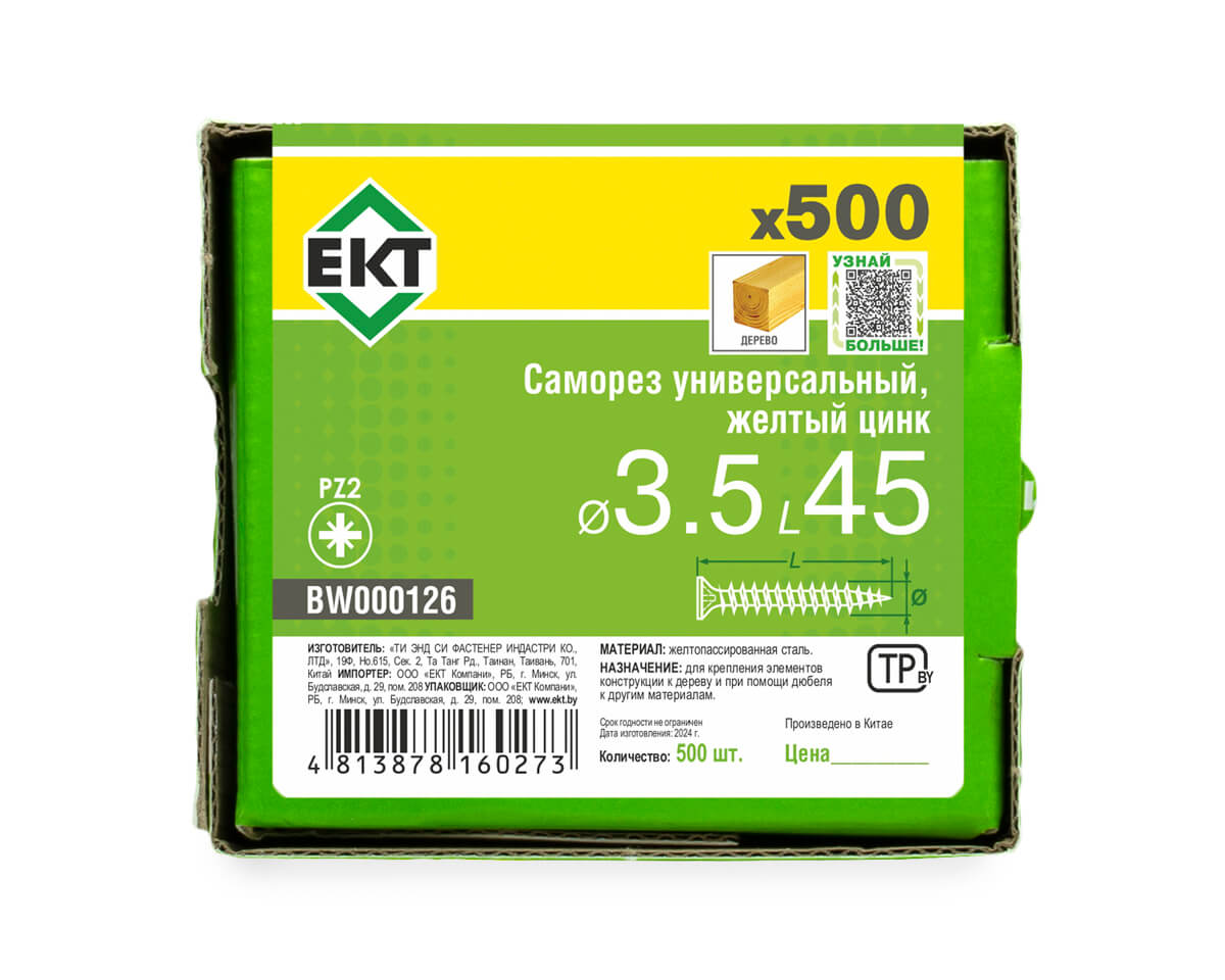 Саморез универсальный 3.5х45, желтый цинк, в коробке с окном, ЕКТ (упак/500шт)