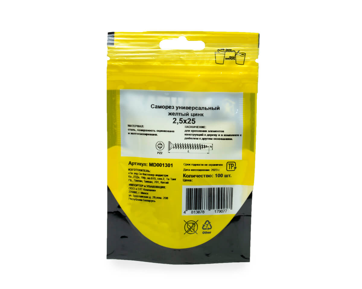 Саморез универсальный 2.5x25, желтый цинк, дой-пак S, МОНТАЖ (пакет/100шт)