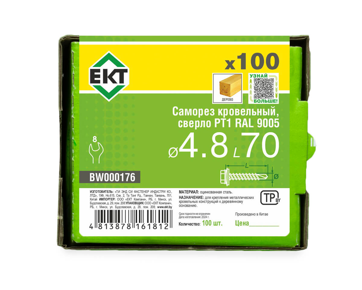 Саморез кровельный с резин. прокл. 4.8х70 сверло PT1, RAL 9005, в коробке с окном, ЕКТ (упак/100шт)