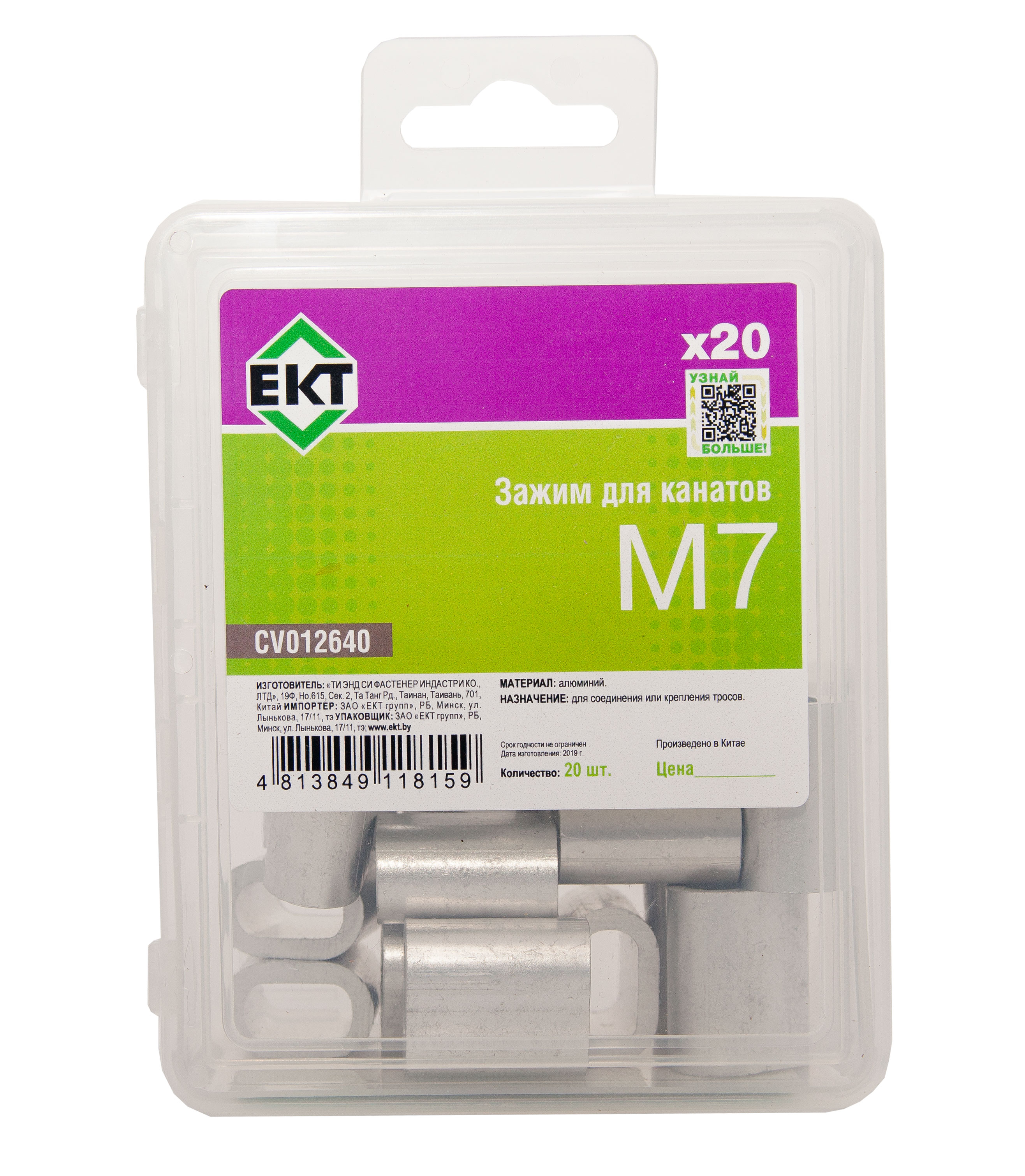 Зажим для стальных канатов М7, алюминиевый (упак/20шт)