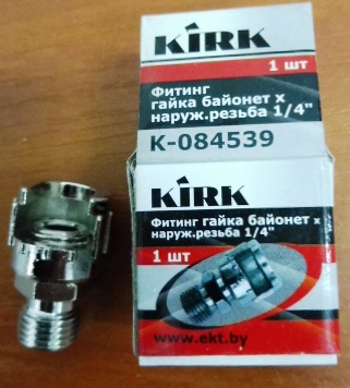 Фитинг гайка байонет х наруж.резьба (BSPP), 1/4