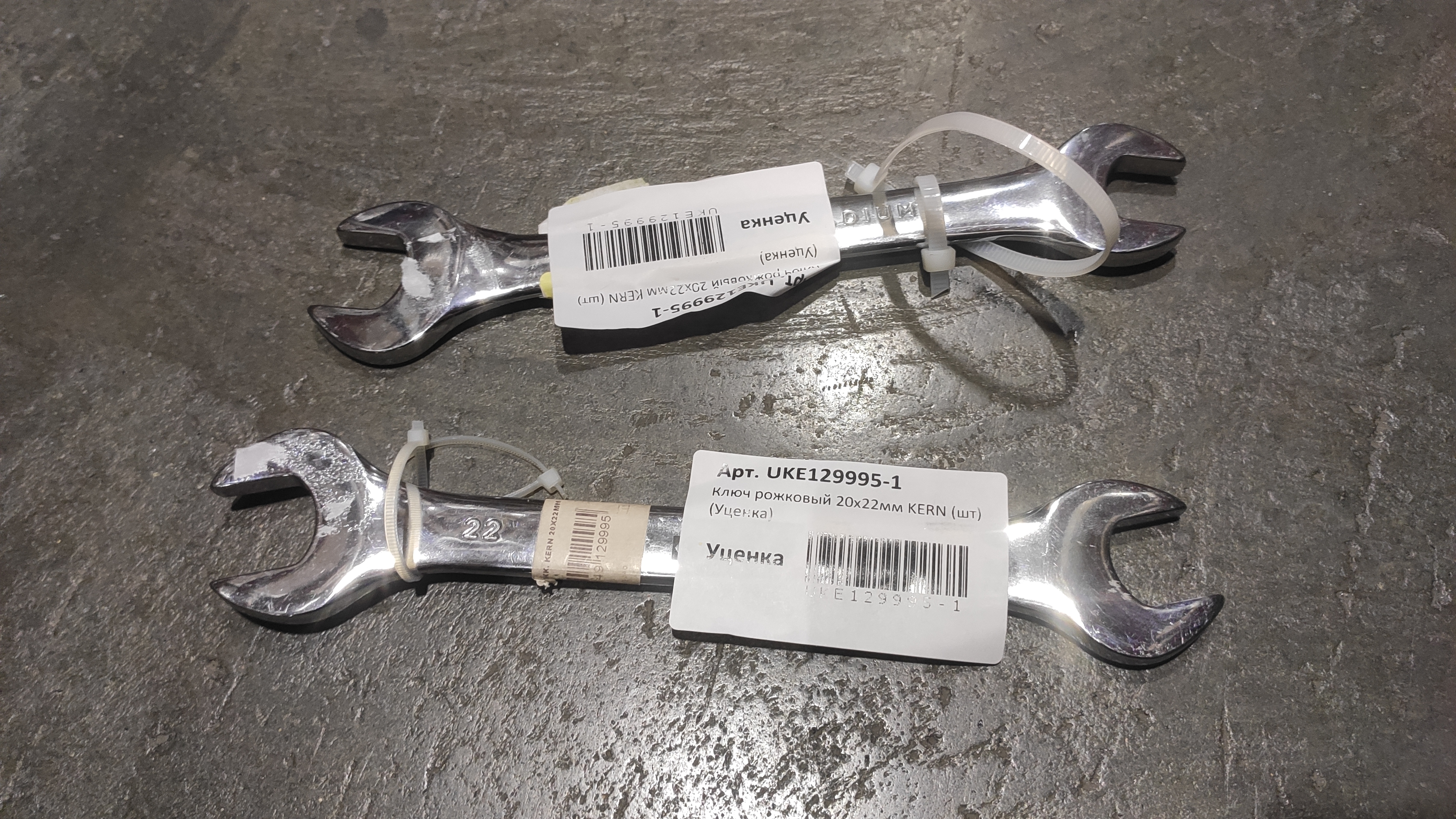 Ключ рожковый 20x22мм KERN (шт) (Уценка)