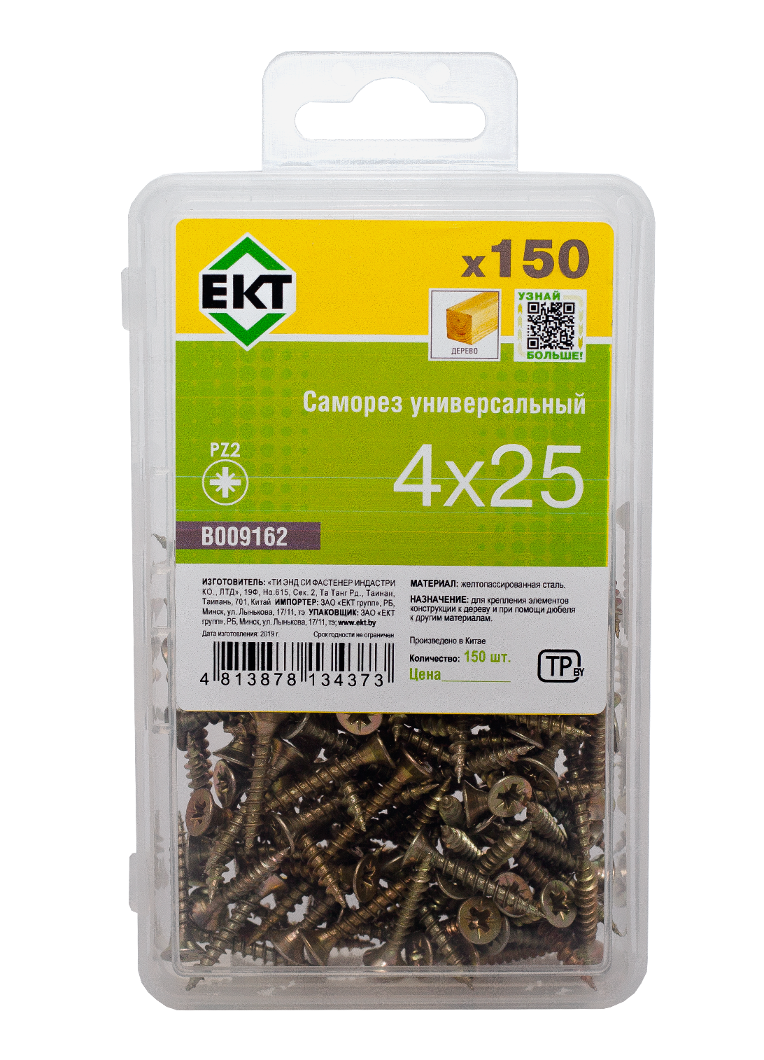 Саморез, желтый цинк 4,0х25 в пласт. контейнере (упак/150шт)