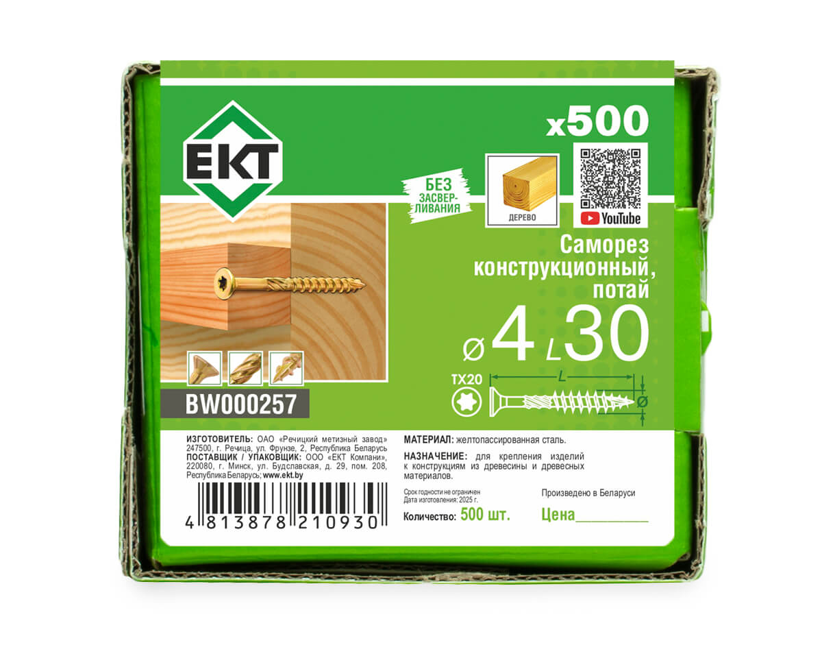 Саморез конструкционный 4.0х30, потай, желтый цинк, ЕКТ (кор. с окном/500шт)