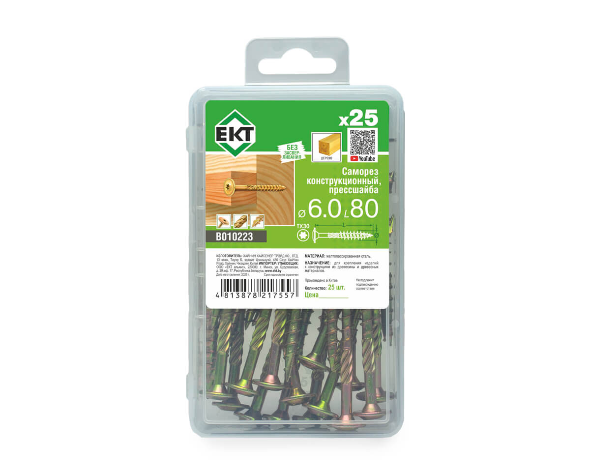 Саморез конструкционный 6.0x80, прессшайба, желтый цинк, ЕКТ (пласт.конт./25шт)