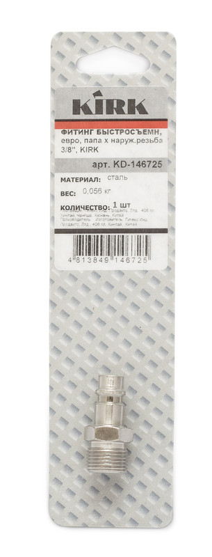 Фитинг быстросъемн, евро, папа х наруж.резьба (BSPP) 3/8